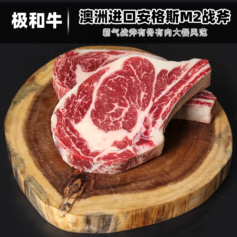 澳洲谷饲黑安格斯短拔战斧牛排M2+级带骨眼肉肋眼