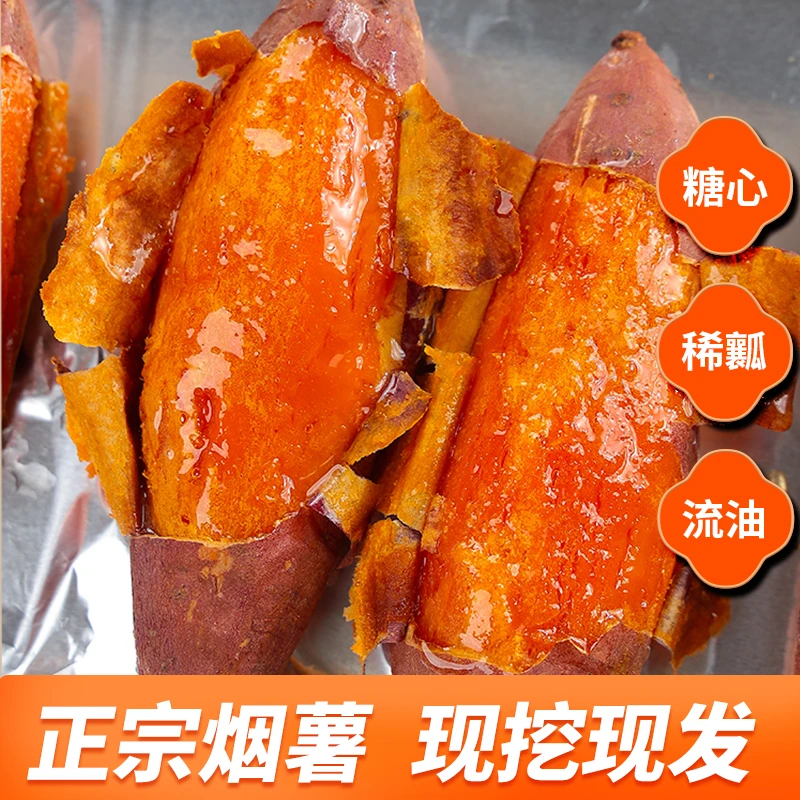 【杨三妹专属】正宗烟薯25号糖心流油蜜薯沙地红薯整箱番薯地瓜新鲜
