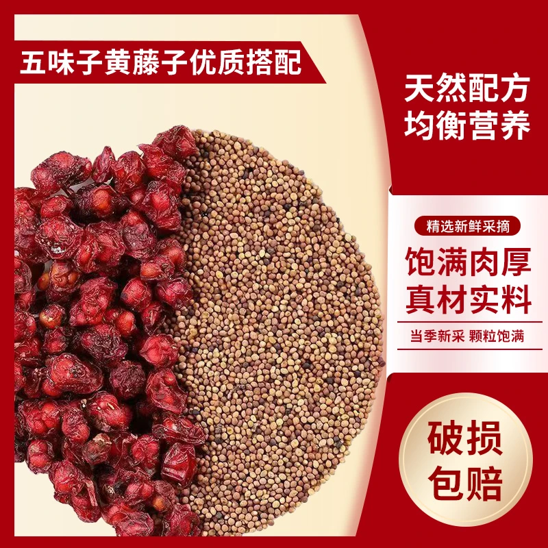 正宗长白山精选 地道正宗五  味子 泡水泡酒