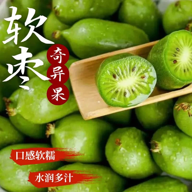 东北特产奇异莓软枣猕猴桃味香甜鲜嫩可口