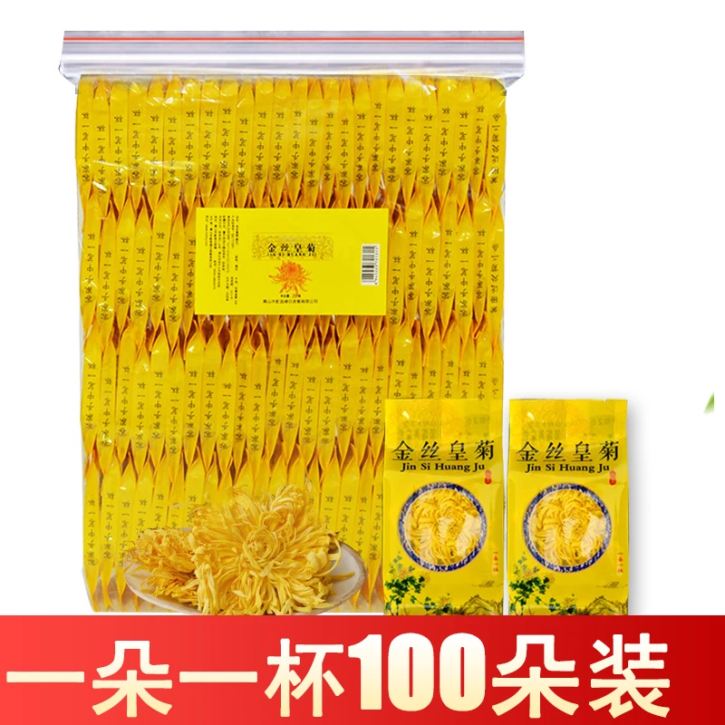 金丝黄菊独立包装一杯一朵绛火茶养生茶农产品助力秋冬散装冲泡
