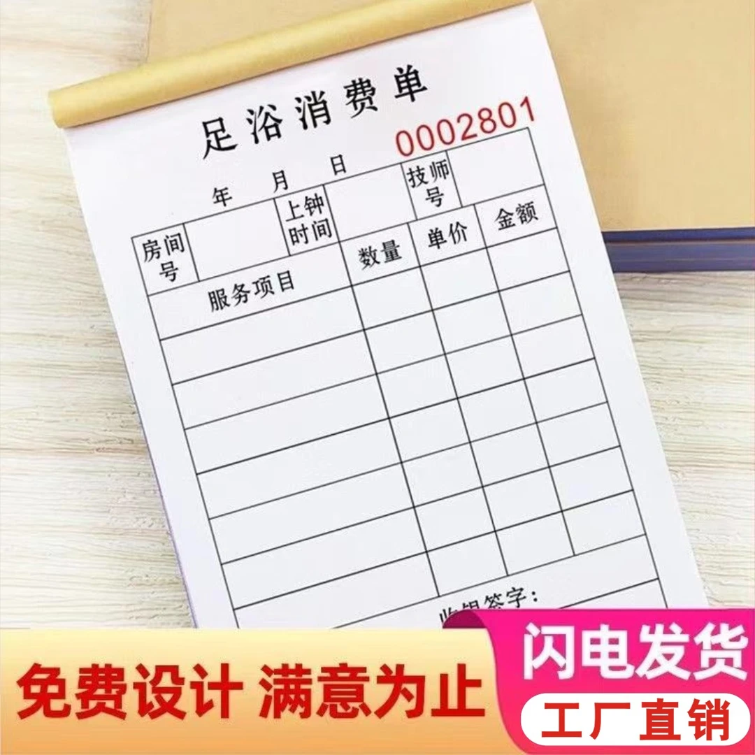 足浴店技师上钟手工单按摩足疗会所服务消费单据开票开单记账本