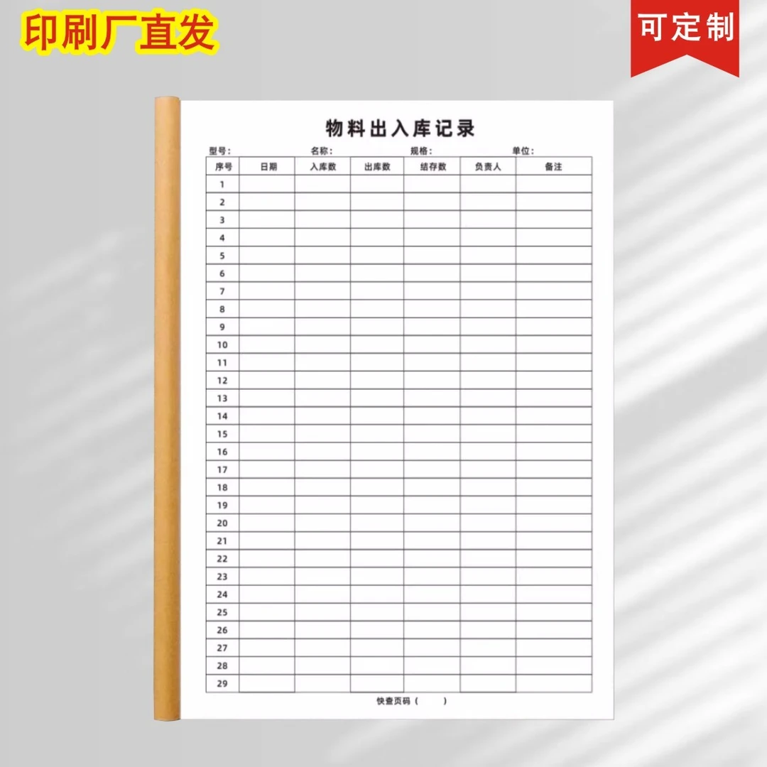 物料出入库记录本库存台账本商品进货记录盘点本库存物资保管账