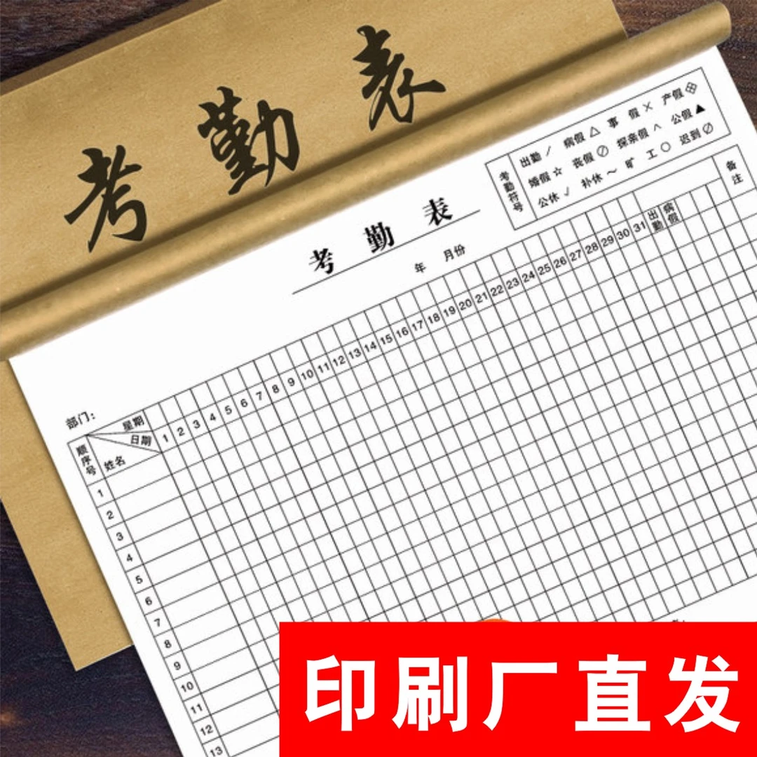 考勤表工地工天特大号排班表登记本记工本31天个人上班记录本