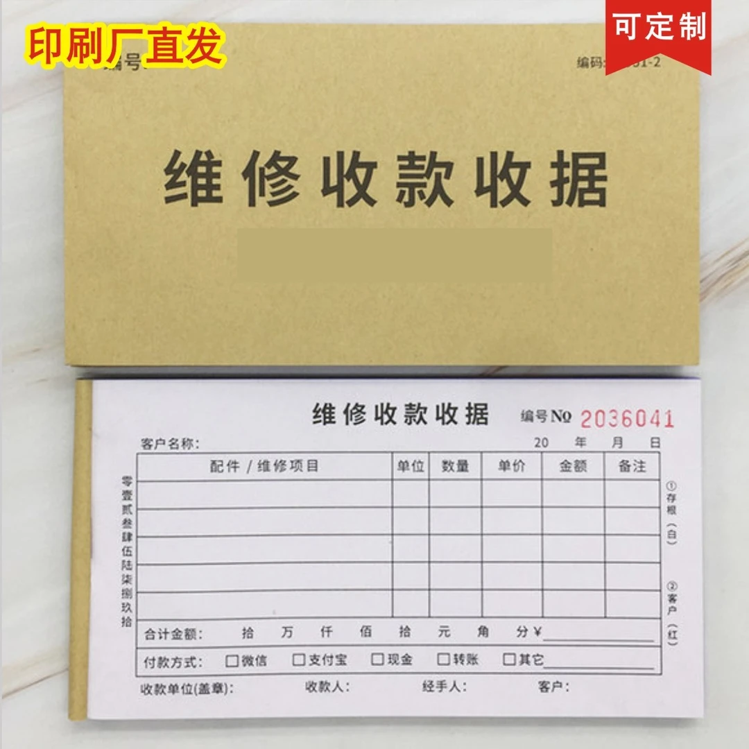 维修收款收据空调家电手机维修单据电视冰箱维修收据修理费用收据