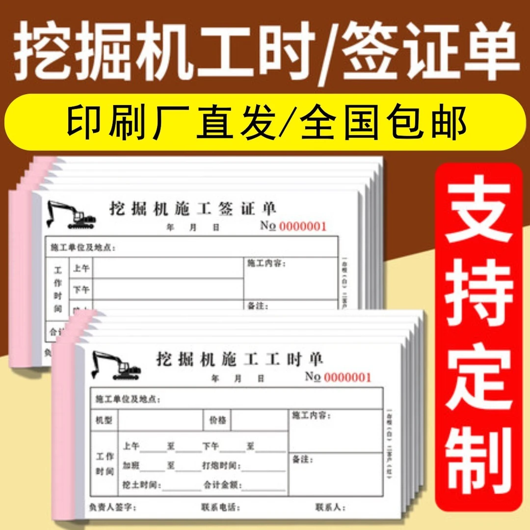 挖机挖掘机台班签证单二联三联工时单时间工作施工工程机械签单本