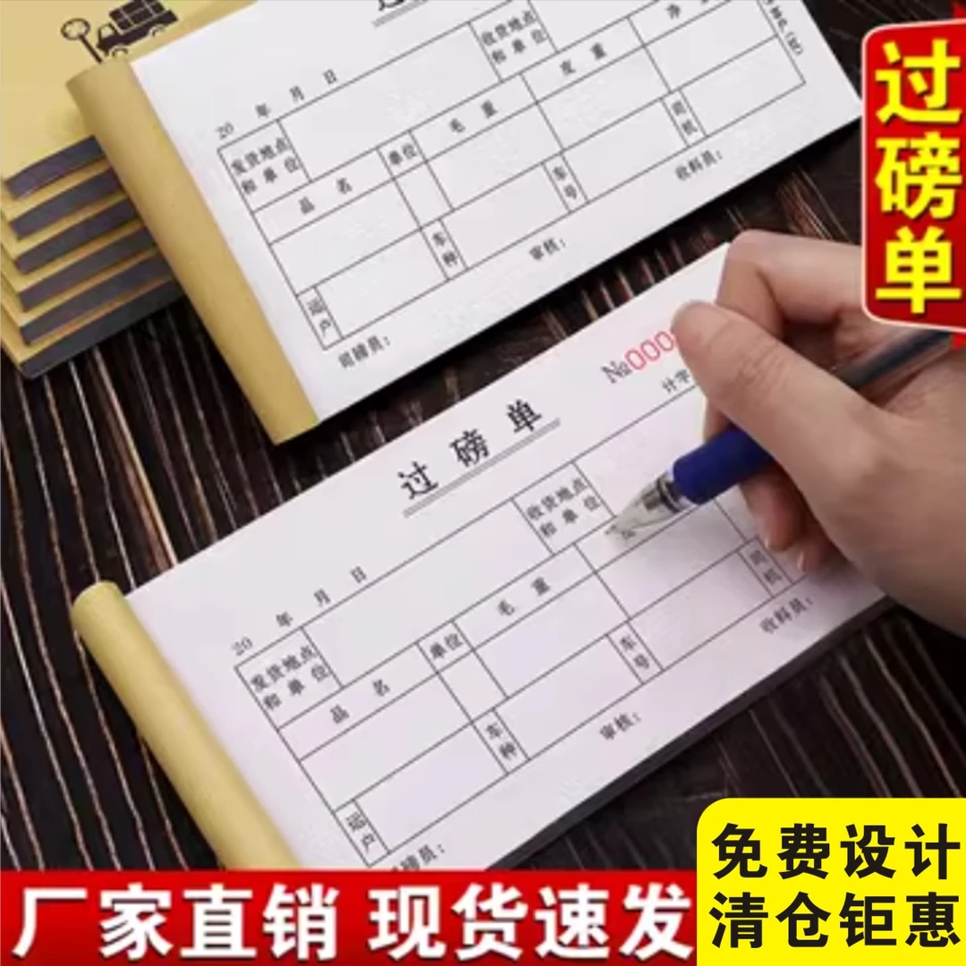 定制过磅单二三联货车磅单地磅单结算收据三联粮食废品收购登记本
