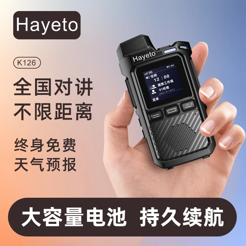 hayeto全国5000公里对讲机迷你小型5G公网插卡大容量超长续航车队
