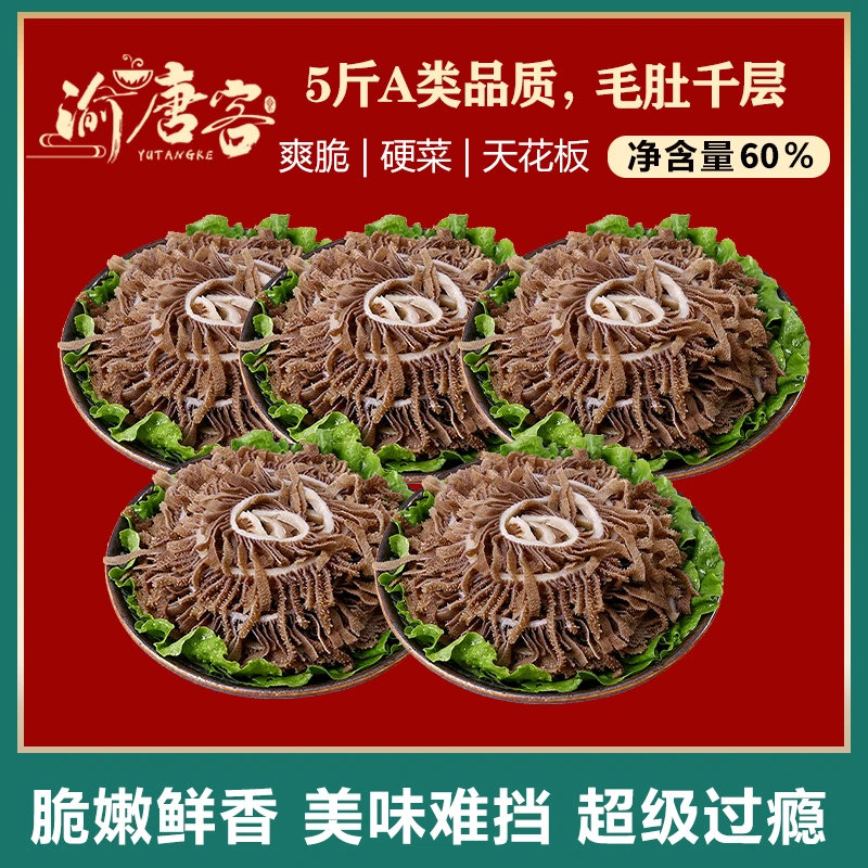 【顺丰】新鲜毛肚茶色千层5包1斤装固体 固形物含量≥60%