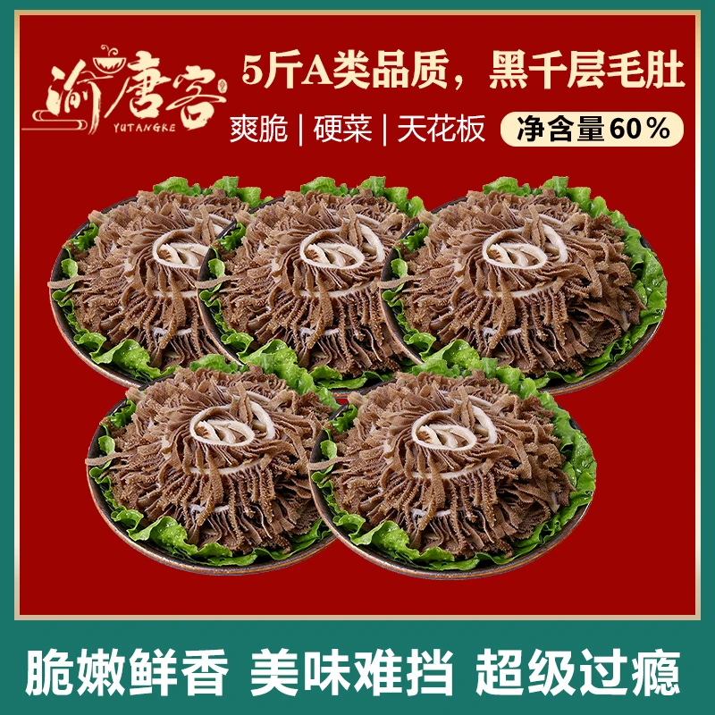 【顺丰】毛肚黑千层5包1斤装  固形物含量60%
