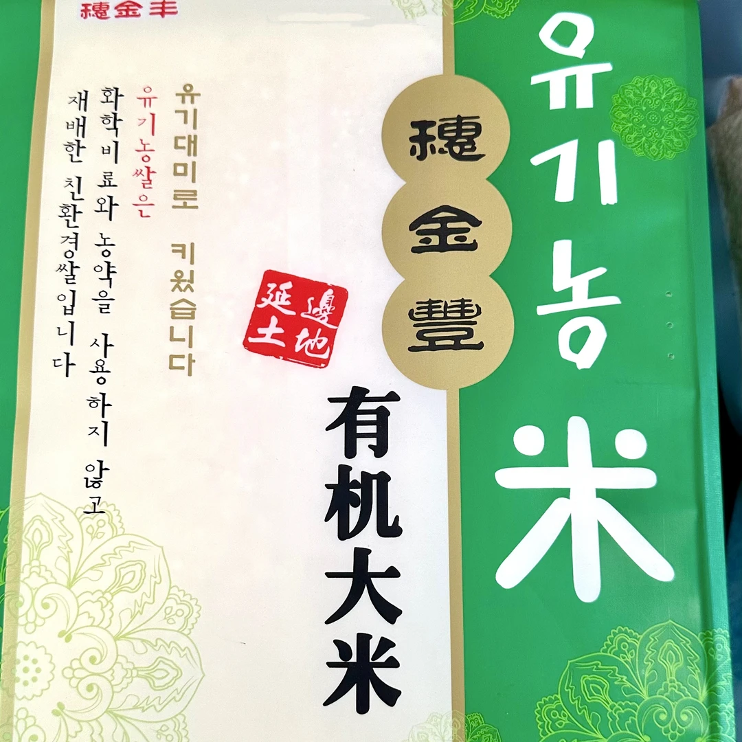 东北大米有机产品（吉林延边龙井-东盛涌镇产）