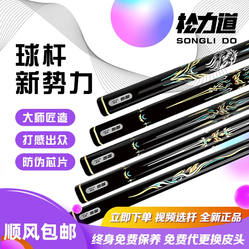 松力道新款摩枭小头台球杆X1/X2/X3/X4一体通杆台球杆