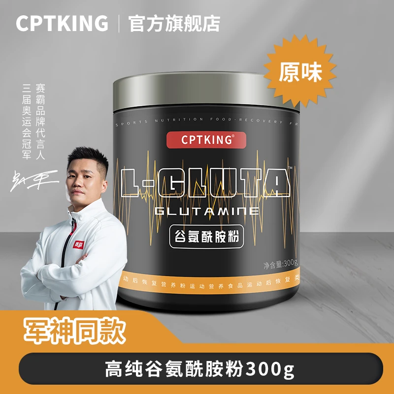 CPTKING赛霸 高纯谷氨酰胺 300g 成人运动吸收健身补剂训练恢复