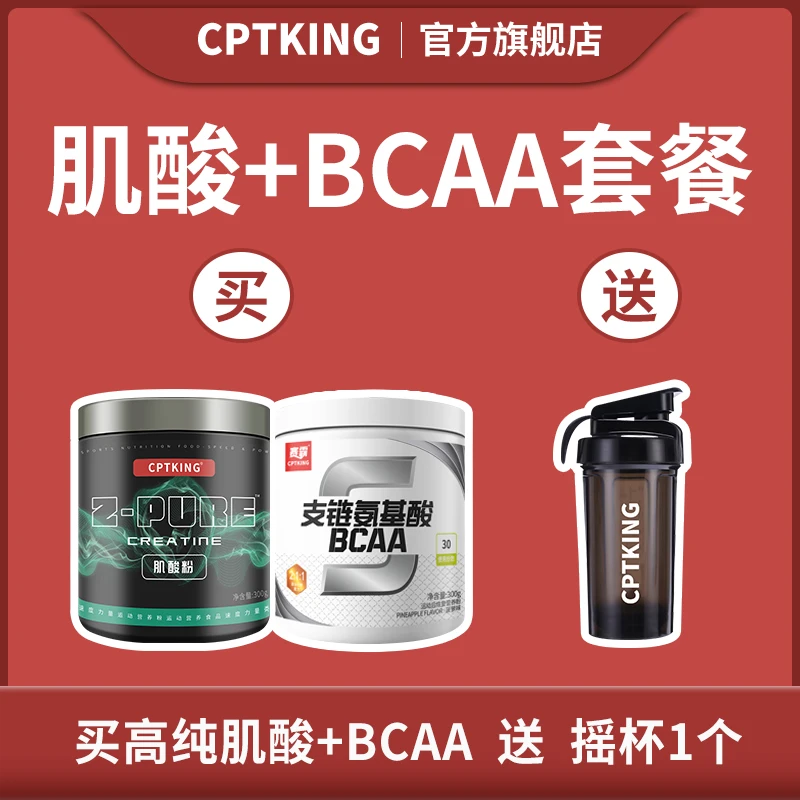 【组合】赛霸 高纯肌酸+BCAA套餐 300g+300g 健身补剂支链氨基酸粉