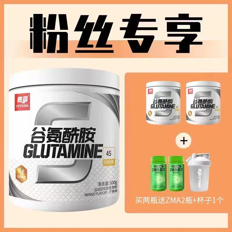 CPTKING/赛霸 谷氨酰胺粉 300g通用运动吸收肌肉