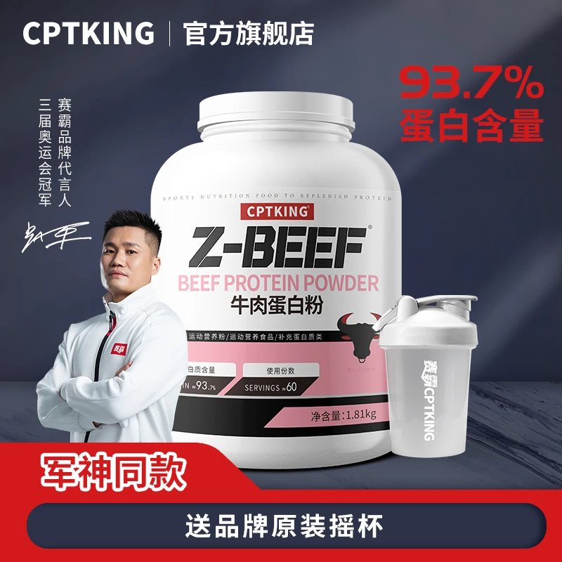 CPTKING/赛霸牛肉蛋白粉 4磅/1810g 运动健身补剂蛋白质粉旗舰店