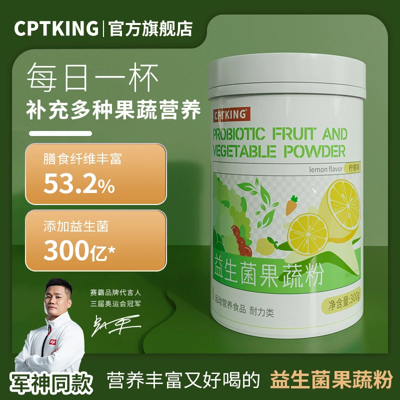 CPTKING/赛霸 益生菌果蔬粉 300g 健身补充水果蔬菜代餐粉高纤维