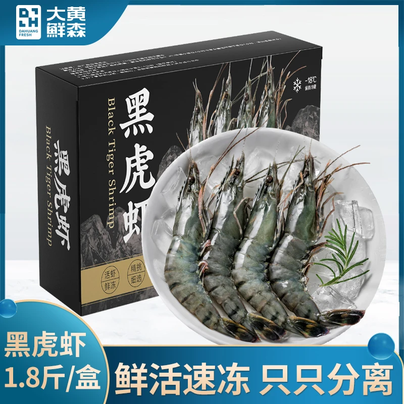 大黄鲜森黑虎虾900g×1盒共1.8斤每盒27-36只