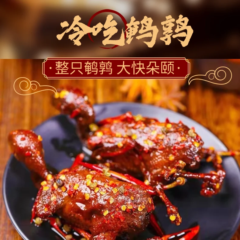 乡味蜀集四川特产冷吃鹌鹑网红零食正宗麻辣
