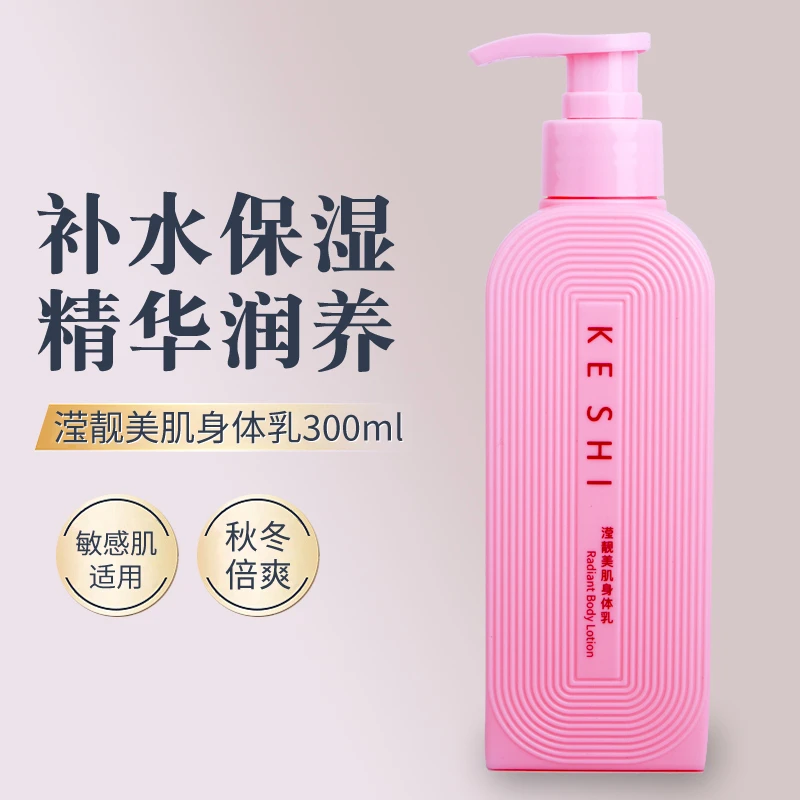 可诗滢润美肌身体乳秋冬保湿滋润全身持久留香润肤乳官方正品