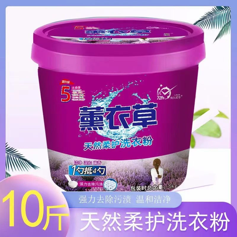 薰衣草桶装大桶大袋持久留香正品批发香氛大桶生物酶厂家直销