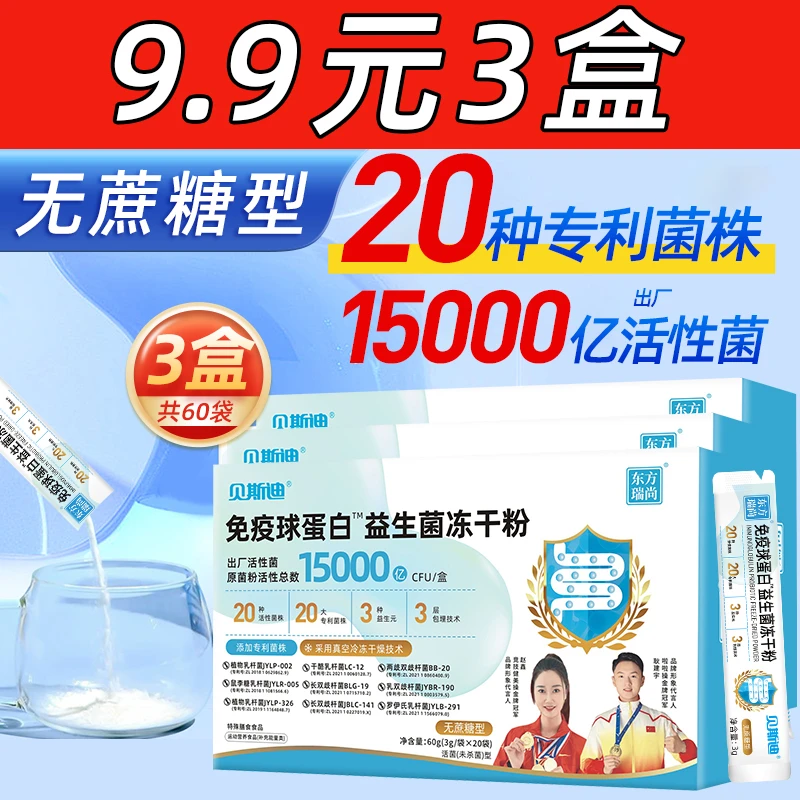3盒】肠胃益生菌冻干粉肠道无蔗糖活菌免疫球蛋白益生菌粉高活性