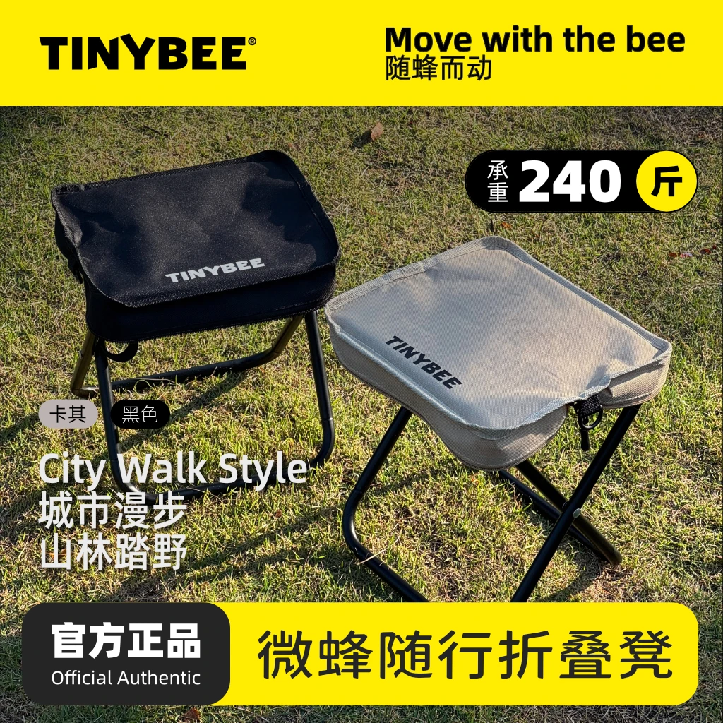 TINYBEE/微蜂随行折叠凳笔袋可背挎包小马扎轻便踏青火车露营钓鱼