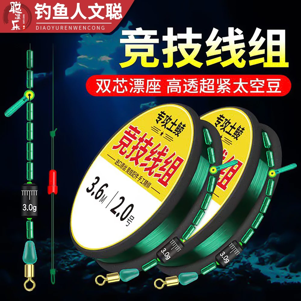 【文聪粉丝福利】土鲮成品主线梅州钓法竞技手工高端线组狂拉巨物