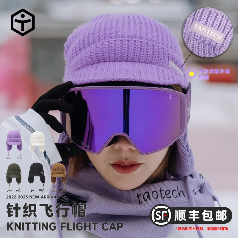23-24TaoTech滑雪针织飞行帽百搭保暖短檐帽男女秋冬天毛线帽