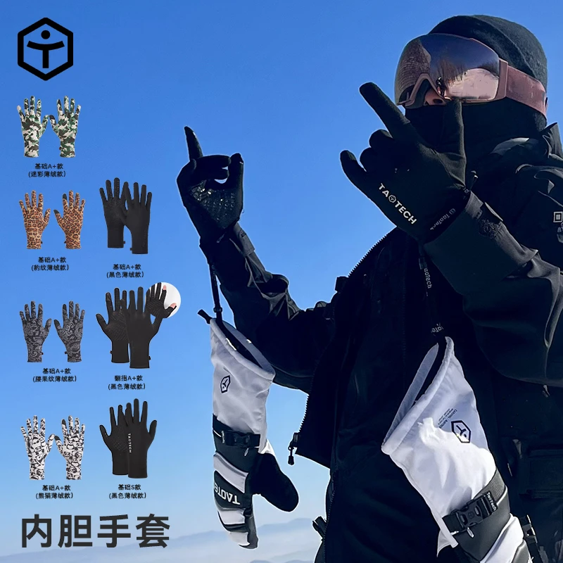 TaoTech日本滑雪内胆手套保暖触屏防滑单板双板男女款弹性