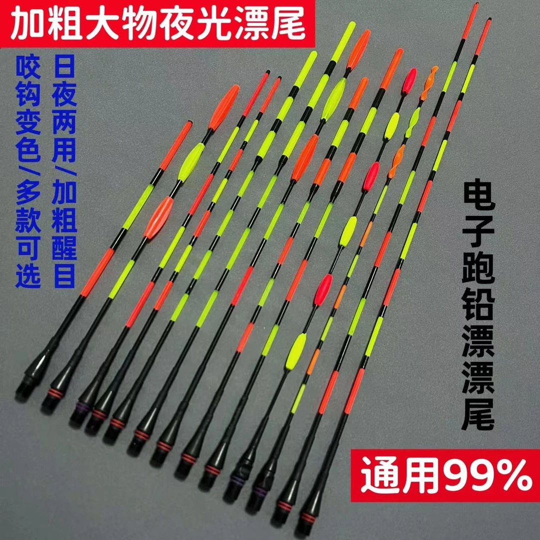 【加粗大物夜光漂尾】跑铅漂尾加长硬尾咬钩变色日夜两用电子漂尾