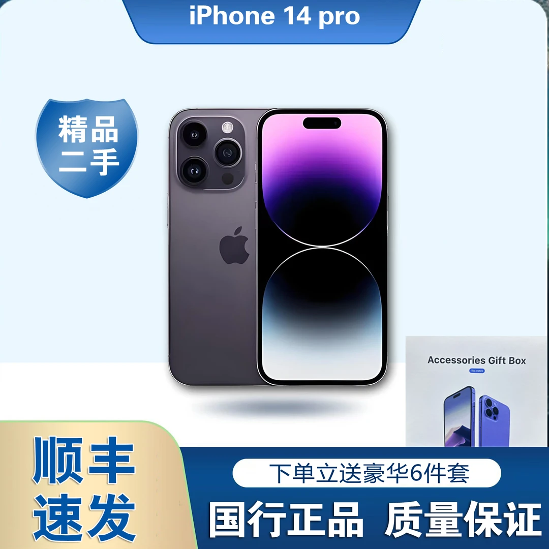 9新 Apple/苹果 95新 Apple/苹果国行正品14pro双卡5G原装二手机