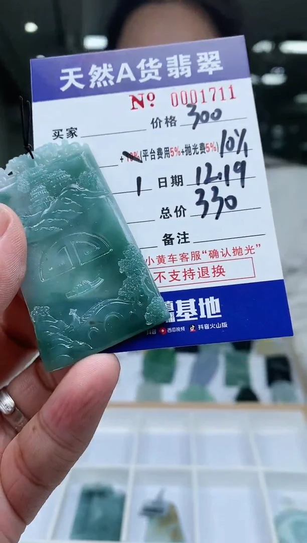 【闪购商品】定制翡翠未镶嵌1711