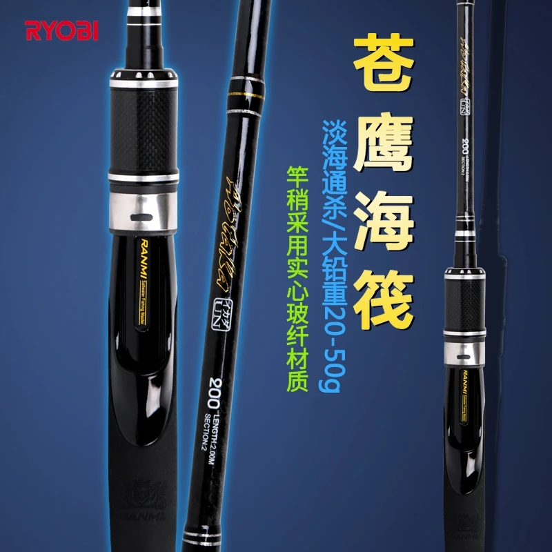 RYOBI利优比日本苍鹰筏船筏海钓筏竿近海海筏杆单竿钓鱼竿筏钓竿