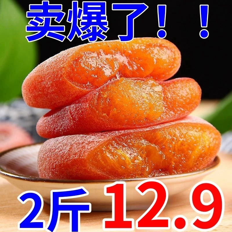 【2斤亏本价】精选柿子饼广西农家霜降晾晒柿饼子糖心柿饼独立包装