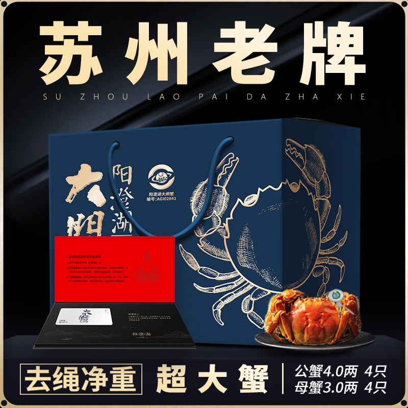 【卡券】阳澄湖大闸蟹卡公4.0两母3.0两8只高标准活水养殖塘养螃蟹