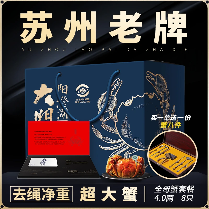 【卡券】阳澄湖大闸蟹全母4.0两8只蟹卡提货无忧高标准活水养殖塘养