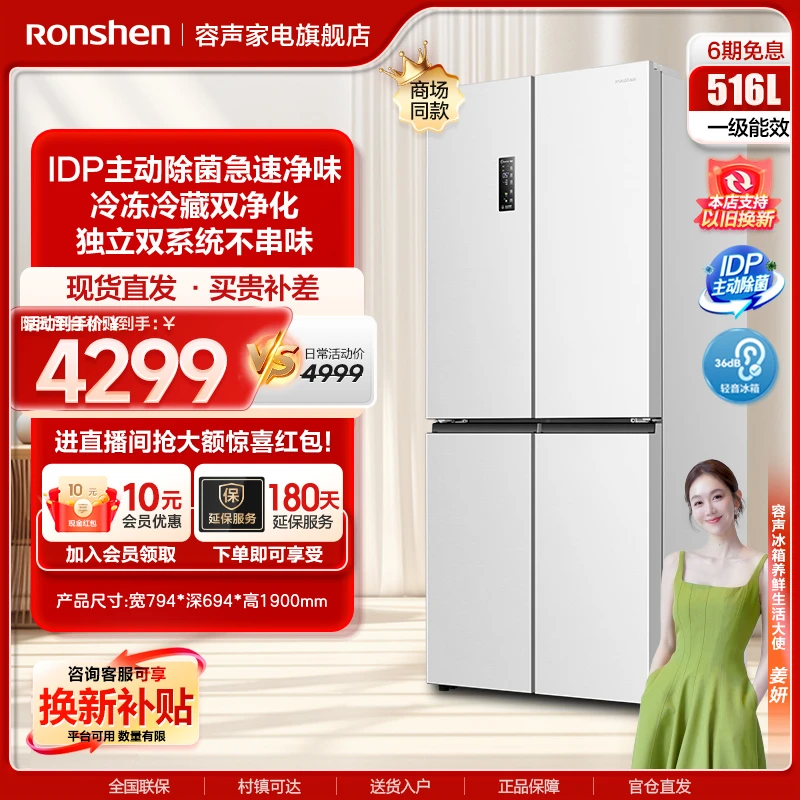 容声516升双净双系统IDP白十字冰箱大容量买冰箱526十字款