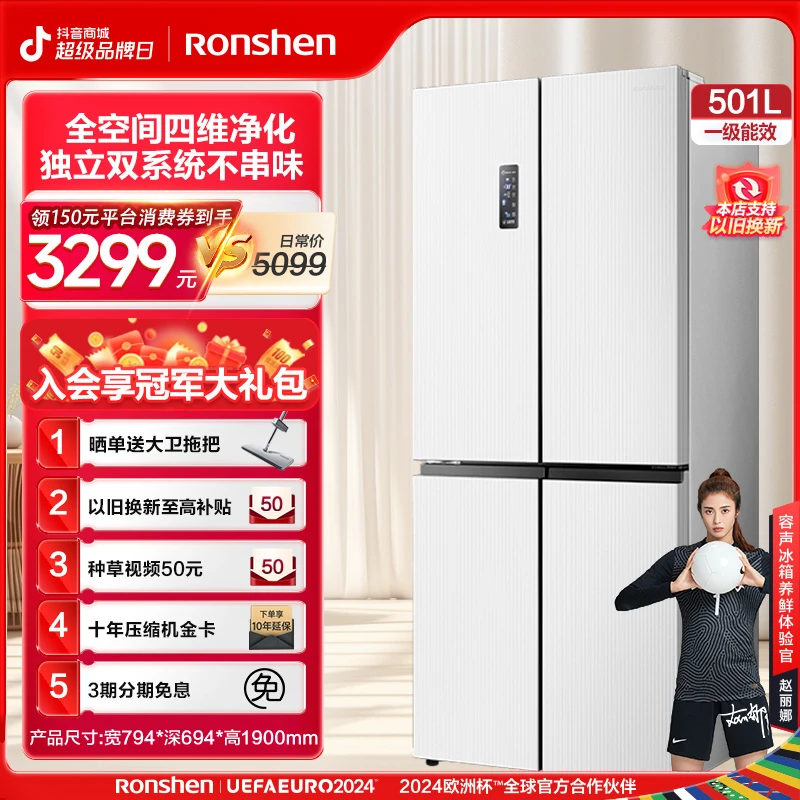 容声501升白色十字冰箱大容量风冷养鲜双系统除菌净味干湿电冰箱