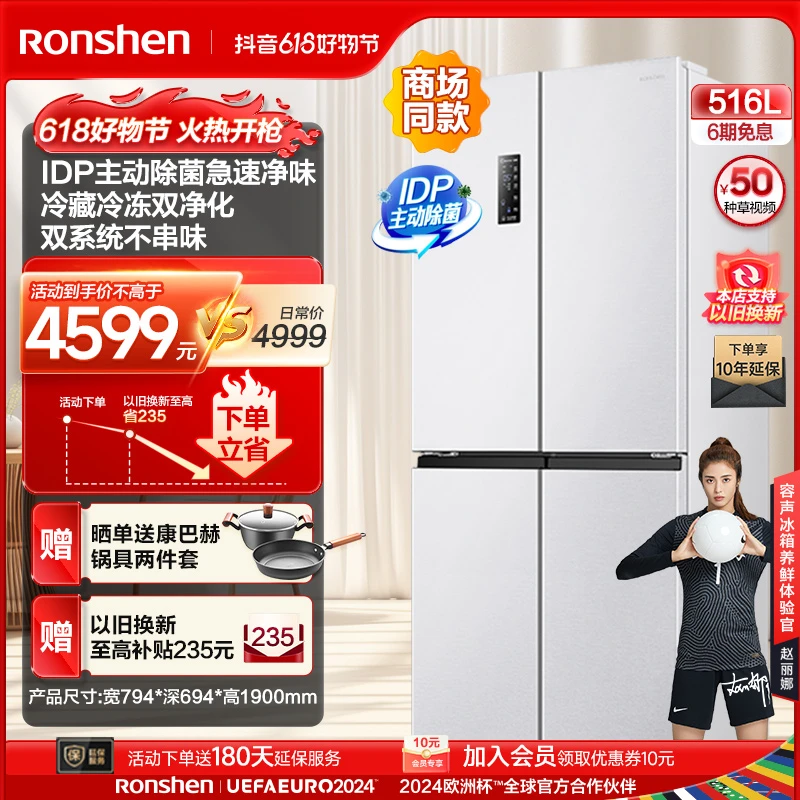 【双净新品】容声516L双净双系统冰箱十字四开门主动除菌净味