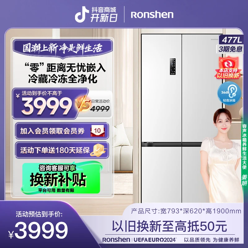 容声477升冰箱除菌净味养鲜超薄自由零嵌入风冷无霜变频电冰箱