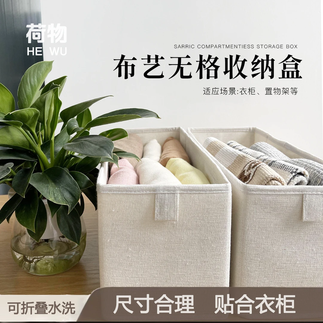 可水洗衣物收纳盒无格棉麻盒小号家用布艺打底裤可折叠储物收纳箱