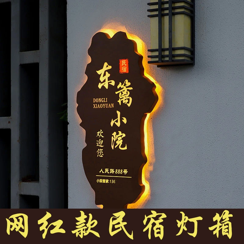 民宿网红灯箱露营主题夜场门店门口发光字招牌LED形象背景墙LOGO