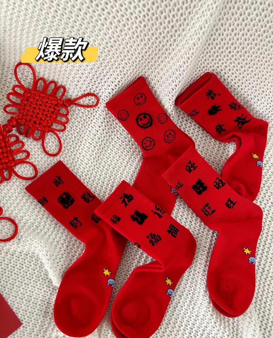 新年如意 羽毛纱红袜【拍一发二】
