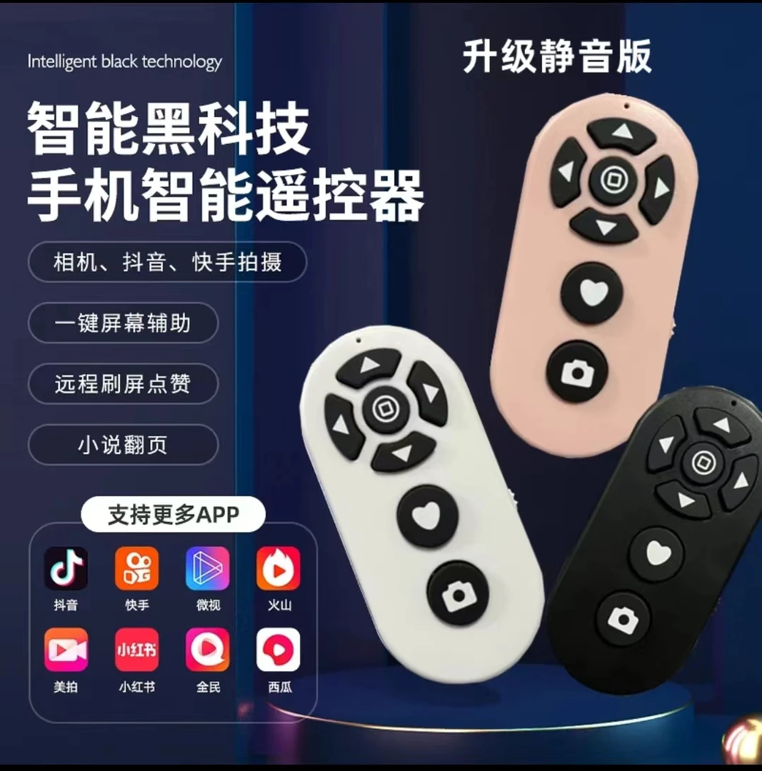 新款硅胶静音按键手机遥控器 蓝牙无线拍摄 懒人屏幕辅助器可充电