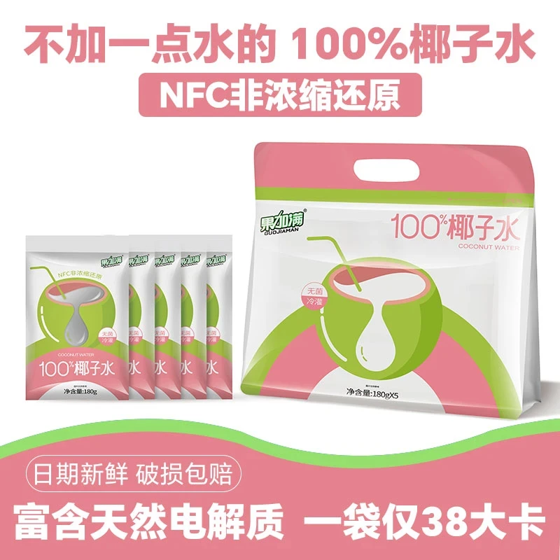 【优价好物】100%椰子水新鲜椰子水鲜椰青水天然电解质水现货sss