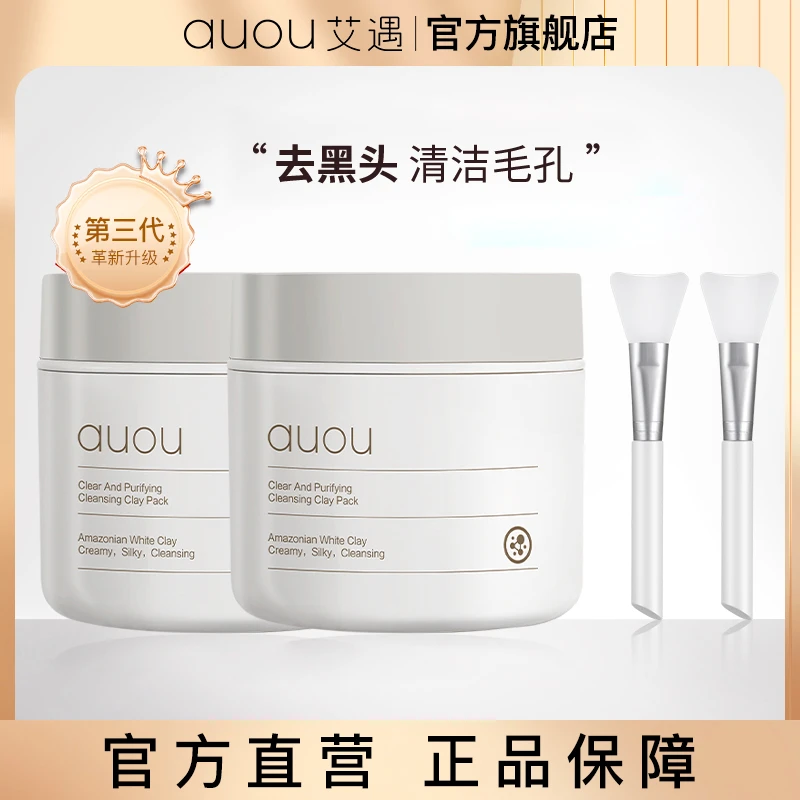 auou艾遇清洁泥膜涂抹式面膜补水保湿去黑头毛孔清洁学生党男