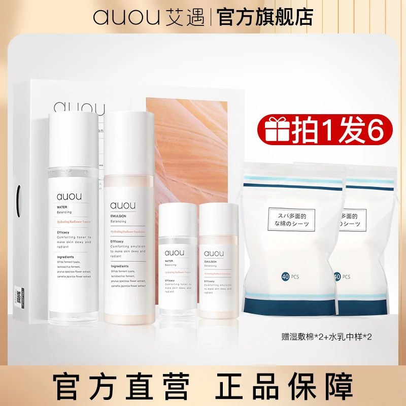 【官方旗舰店】艾遇水乳套装护肤品学生补水保湿化妆品油皮水乳推荐