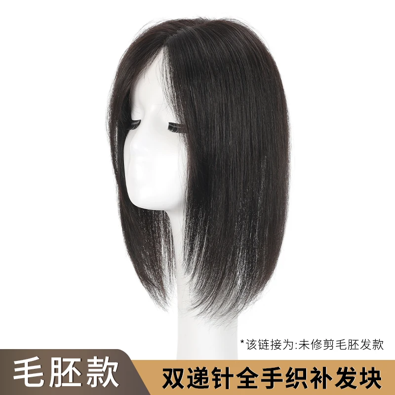 双递针定制女士补发增发量遮白发隐形无痕透气真发毛胚发假发补发
