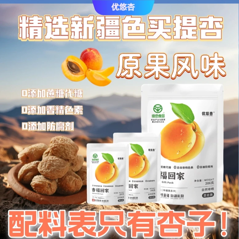 新疆特产杏干杏肉混合装无添加一杏三吃偏酸自然晾晒原产地直发